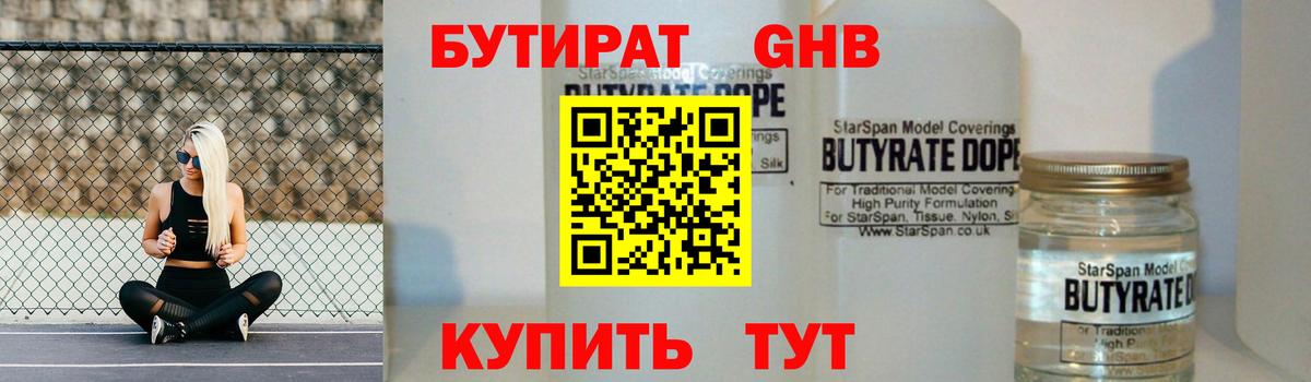 Алексеевка  Бутират GHB  Вход с VPN 