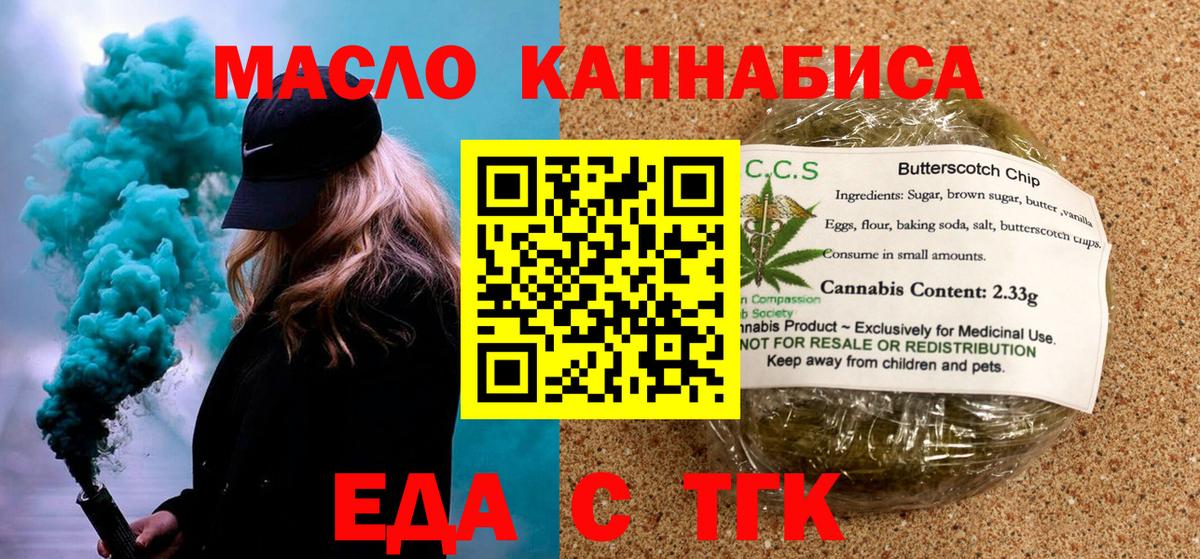 Алексеевка  Печенье с ТГК конопля  Вход с VPN 