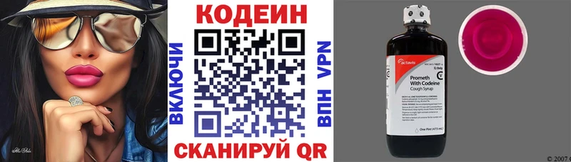 Кодеин напиток Lean (лин)  Алексеевка 