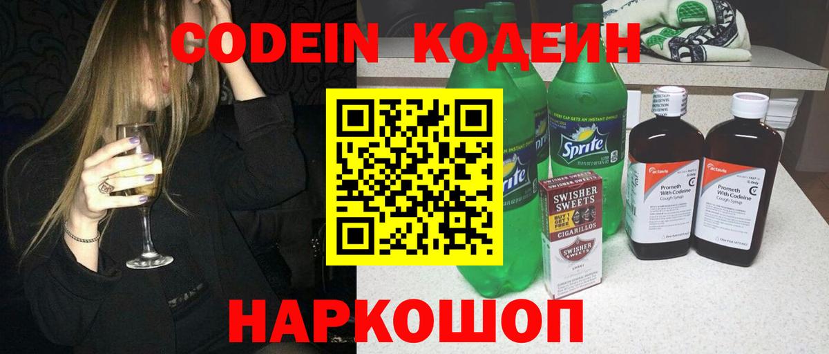 Кодеин Purple Drank  Кодеин напиток Lean (лин)  Вход с VPN  Алексеевка 