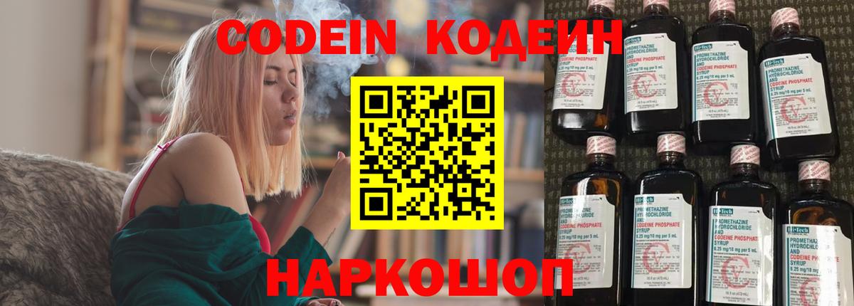 где купить наркоту  Алексеевка  Кодеин Purple Drank  Кодеиновый сироп Lean напиток Lean (лин) 