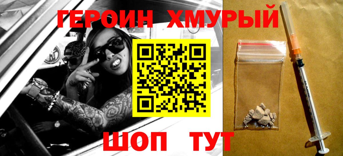 Героин белый  Алексеевка 