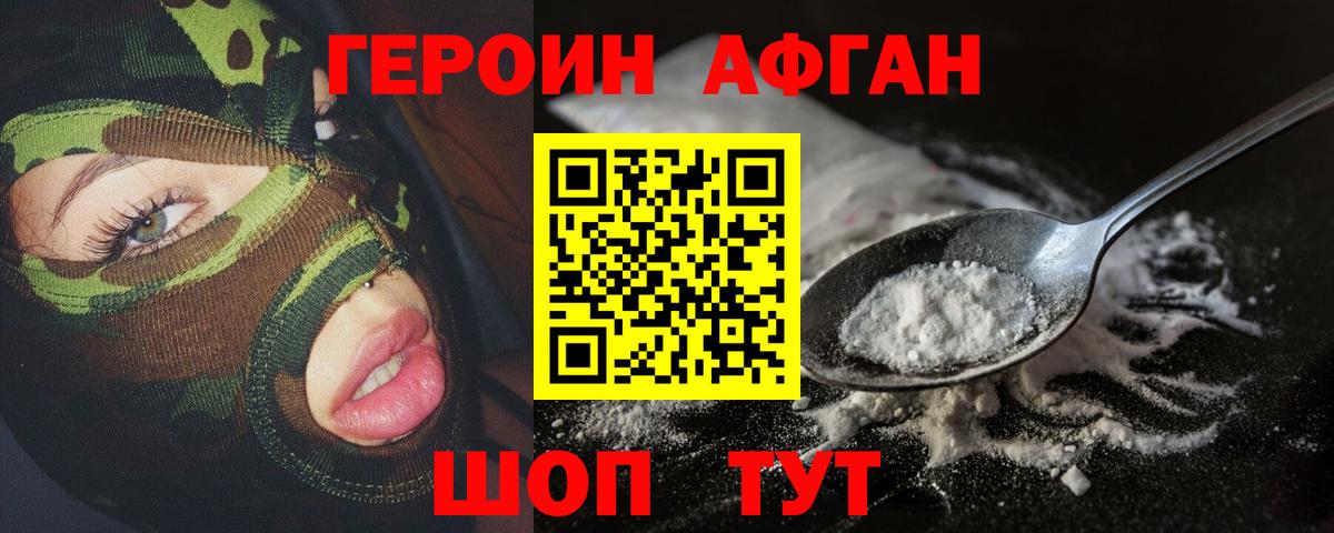 ГЕРОИН афганец  Вход с VPN  Алексеевка 